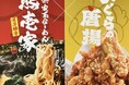 “唐揚げだけじゃない” おぐらの新提案!ラーメン×唐揚げの最強タッグが登場