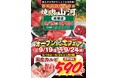行列の出来る人気店 「肉問屋直営 焼肉山河」 が新店舗オープン!~オープン記念フェア開催~