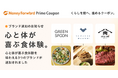 『マネーフォワード ME』プレミアム会員向け「Prime Coupon」にて、阿蘇肉工房の特別優待を開始