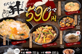 【おぐらの唐揚】食材高騰の逆風に「安くて旨い」への挑戦。熊本の唐揚げ専門店「おぐらの唐揚」が、ALL 590円の本格丼5種を3月1日より新発売！