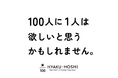 アイデアクリエイターたちが日本のものづくり技術をムダ使いするプロジェクト「HYAKU-HOSHI(ひゃくほし)」始動!