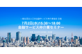 7月2日(水)15:30〜18:00 金融サービス仲介業セミナーを開催