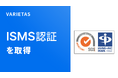 AI面接官、国際規格に基づく情報セキュリティマネジメントシステム（ISMS）認証「ISO/IEC 27001:2022」ならびに「JIS Q 27001:2023」を取得