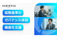 VARIETAS、採用AI利用に向けた国際基準に基づくガバナンス体制構築支援プログラムを提供開始
