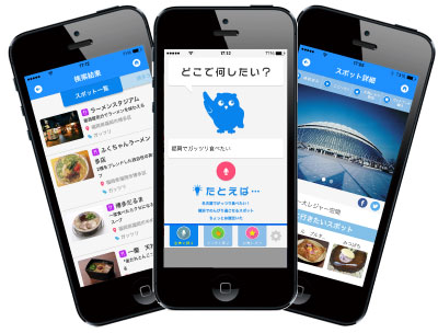 音声検索で気分にぴったりのおでかけをご提案 週末どこ行く アプリ新登場 株式会社昭文社ホールディングスのプレスリリース