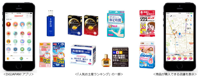 中国人に人気の 買い物リスト Digjapan アプリよりランキング 形式で配信スタート 販売店舗も案内し 爆買い の買い逃しを防ぐ 株式会社昭文社ホールディングスのプレスリリース