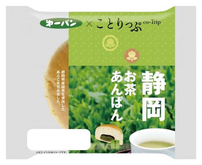 ＜ことりっぷ 静岡お茶あんぱん＞