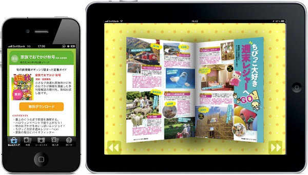 まっぷるマガジンの電子ガイドブックアプリ 無料提供 株式会社昭文社ホールディングスのプレスリリース