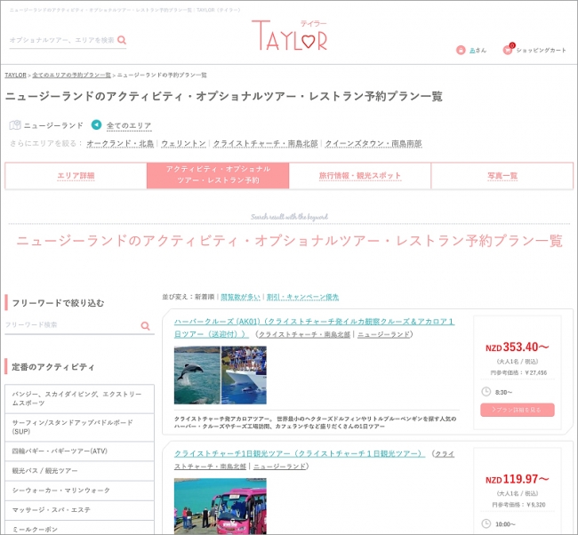 現地オプショナルツアー予約 販売代行サービスmappleアクティビティ Taylorにてオセアニアでもサービス開始 企業リリース 日刊工業新聞 電子版