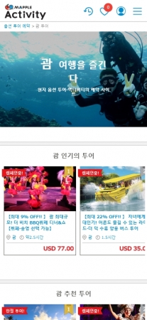 韓国人向けグアム現地ツアー販売サイトTOP画面（スマートフォン）