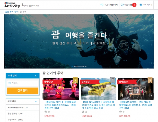 韓国人向けグアム現地ツアー販売サイトTOP画面（PC）