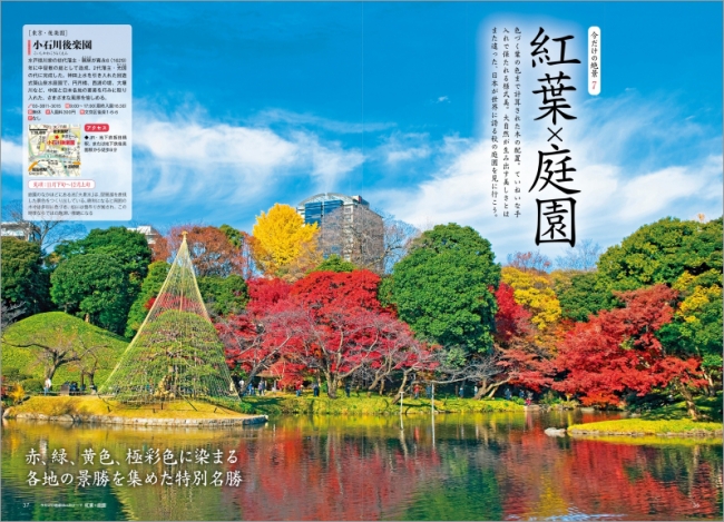 「紅葉×庭園」ページ例