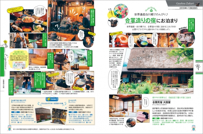 代表誌面5（飛騨高山 白川郷）