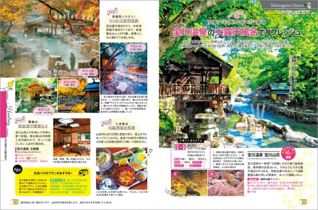 代表誌面6（草津 伊香保 四万 みなかみ）