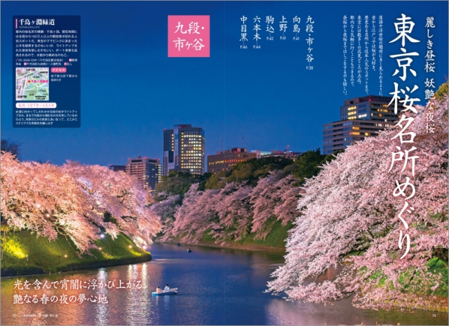 「東京桜名所めぐり」ページ例