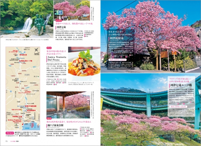 「大人の桜旅」ページ例