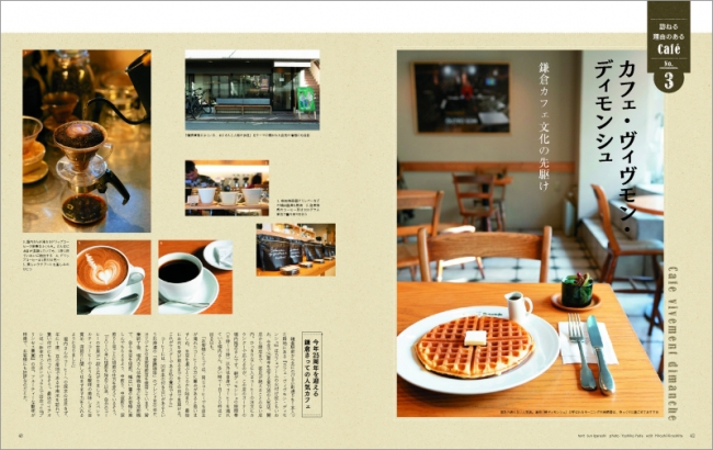 「訪ねる理由のあるカフェ」 ページ例
