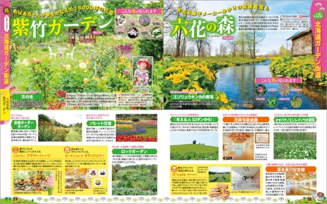 六花の森／紫竹ガーデン