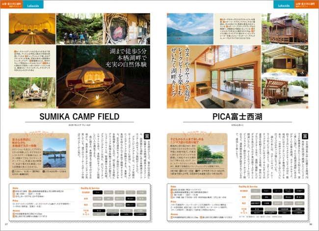 SUMIKA CAMP FIELD／ PICA富士西湖
