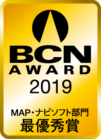 BCN AWARD2019MAP・ナビソフト部門最優秀賞