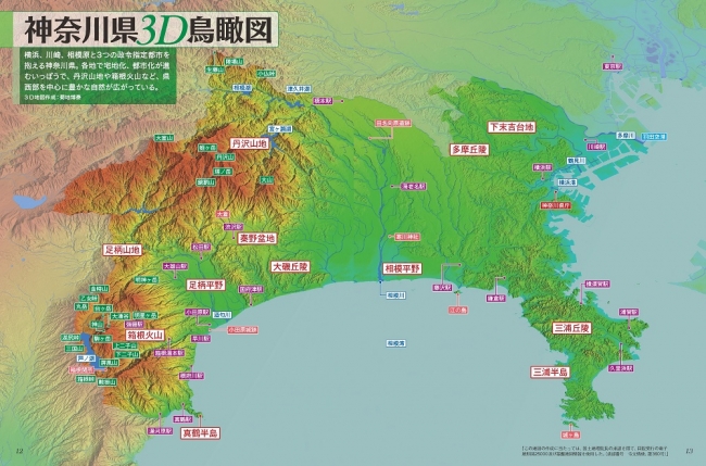 新感覚マップエンターテインメント 地図で紐解く県の謎 神奈川のトリセツ 発売 All About News