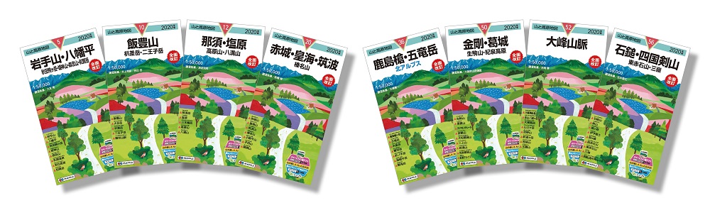 56年の歴史を誇る登山地図の決定版！『山と高原地図』2020年版 発売