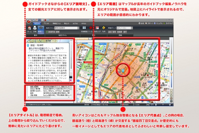 観光エリア表示例「銀座・有楽町エリア」と表示内容説明