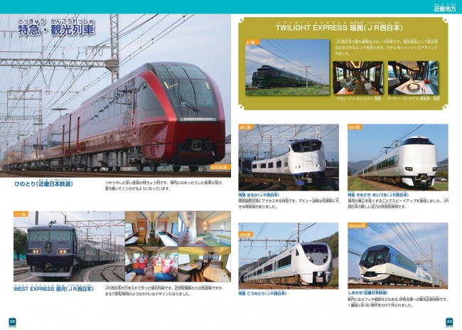 近畿地方 特急・観光列車