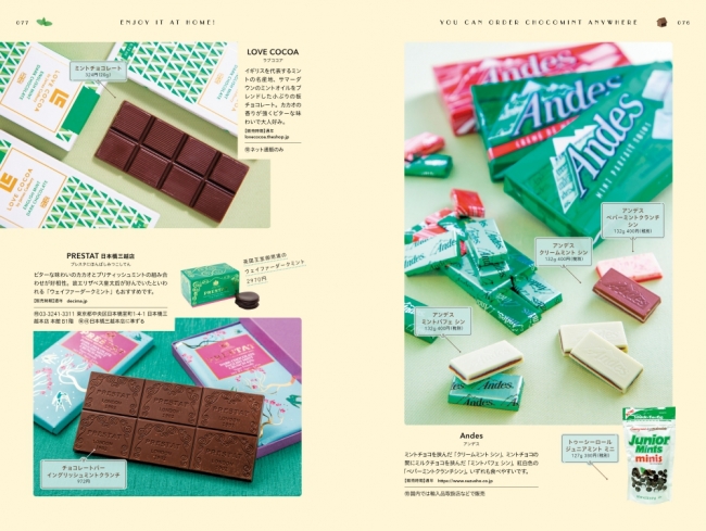 チョコミン党＞のための、ガイドブック『チョコミント本』発売 | 株式