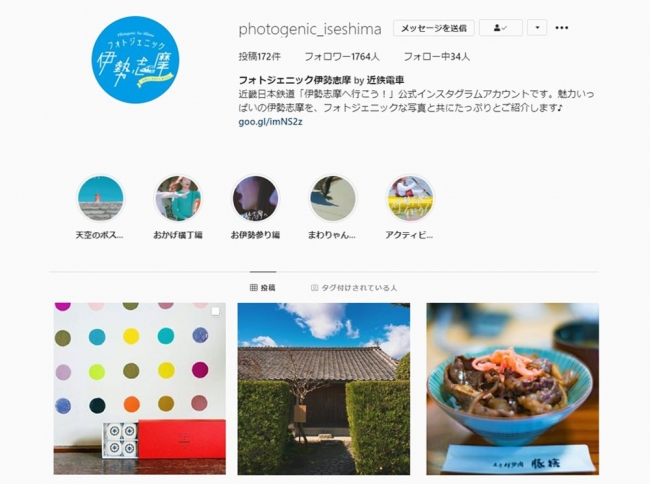 「フォトジェニック伊勢志摩 」Instagram（イメージ）