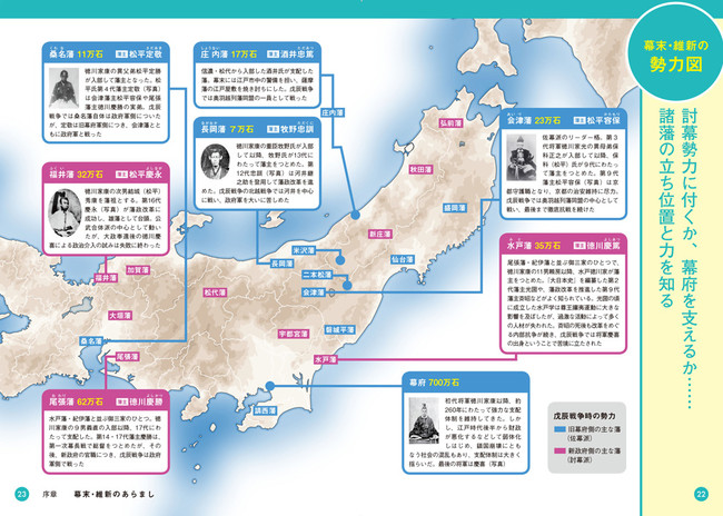 大河ドラマの企画委員が監修！とにかくわかりやすい『地図でスッと頭に 