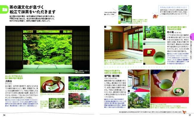 茶の湯文化が息づく松江