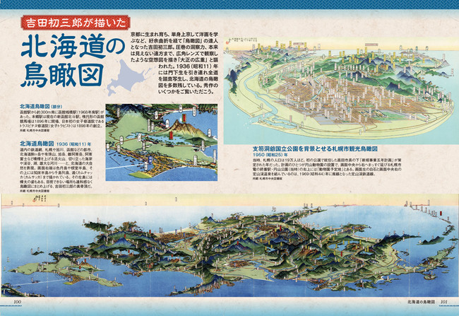 知られざる＜北の大地＞の魅力を地図で深掘りしていく！人気シリーズ最 ...