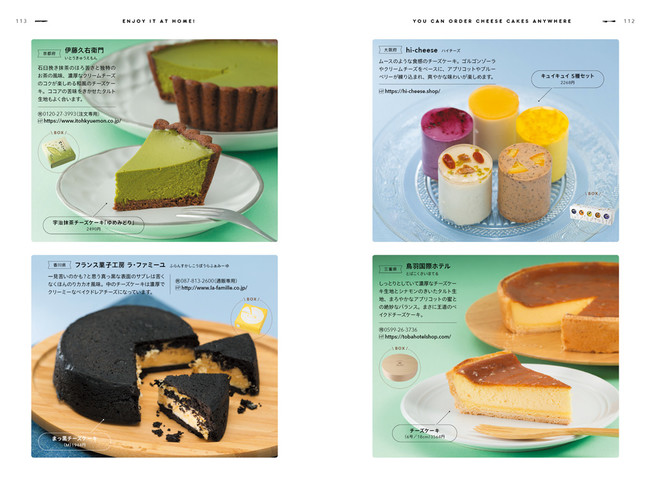 スイーツガイドブックの最新版出ます チーズケーキ本 発売 株式会社昭文社ホールディングスのプレスリリース