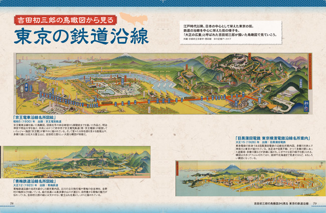 日本一の巨大都市を、改めて＜地図＞で考えてみる 『東京のトリセツ
