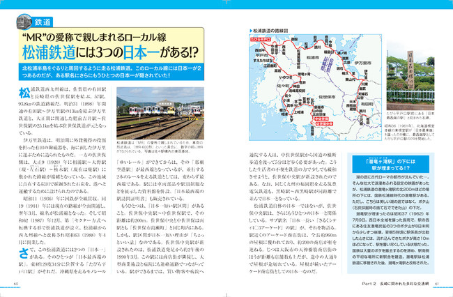 ＜「松浦鉄道には３つの日本一がある！？」ページ例＞