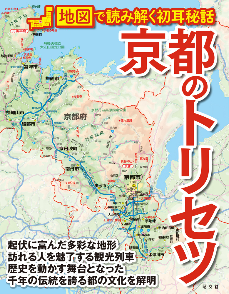 地図でみる 千年の伝統を誇る都の歴史文化 京都のトリセツ を4月26日に発売 株式会社昭文社ホールディングスのプレスリリース