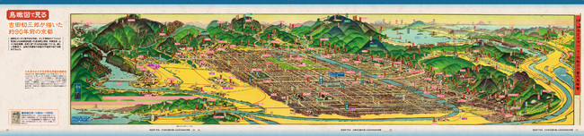 ＜「鳥瞰図で見る 吉田初三郎が描いた約90年前の京都」代表誌面＞