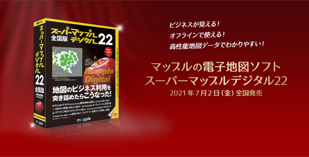 昭文社グループのマップルからビジネスに強い地図ソフト スーパーマップル デジタル22 を7 2発売 株式会社昭文社ホールディングスのプレスリリース