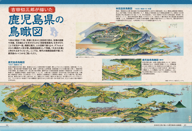 ＜「鹿児島県の鳥瞰図」代表誌面1＞