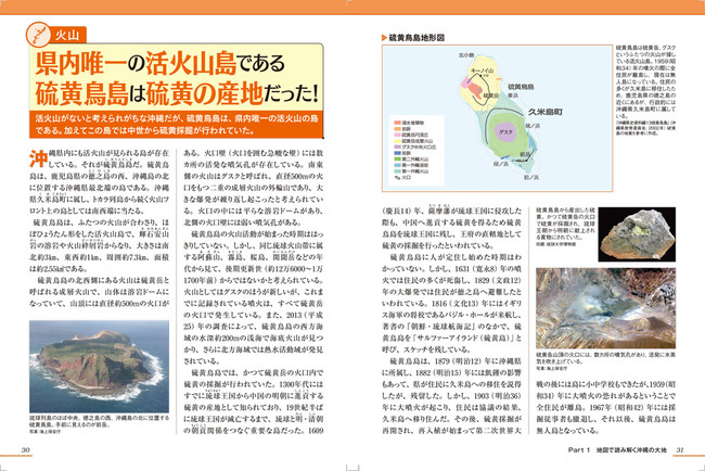 ＜「沖縄のトリセツ」地形編代表誌面1＞