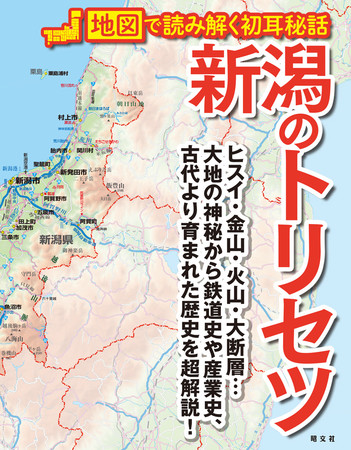 新潟をもっと深く知りたい！楽しみ方を広げたい！なら必読 『新潟の