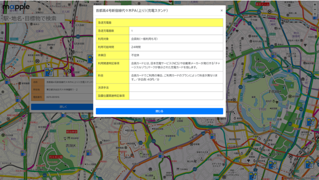 充電ステーションの情報を表示