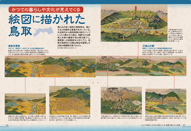 日本一人口の少ない県の実力を地図で探る！ 『鳥取のトリセツ』を10月 