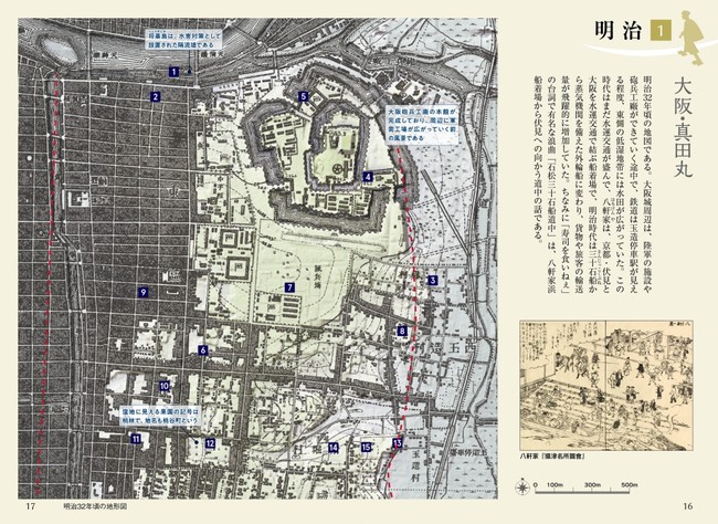 ＜「大阪・真田丸」比較地図ページ（古地図）＞