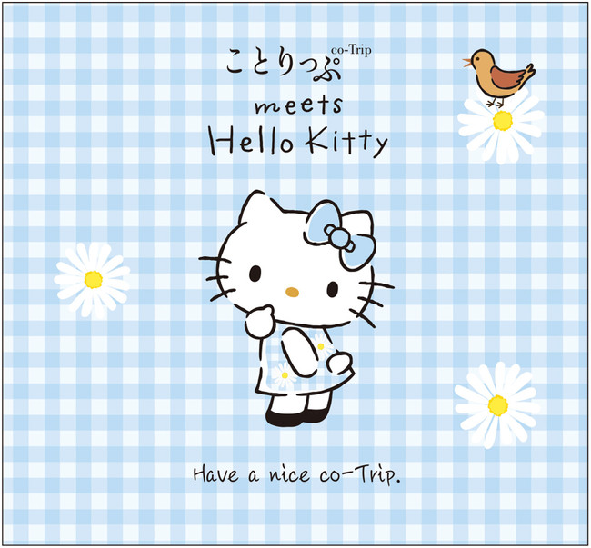＜「ことりっぷ meets Hello Kitty」神戸＞