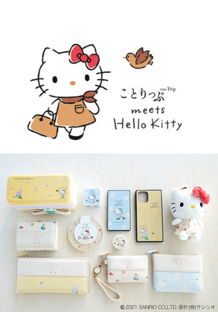 ＜「ことりっぷ meets Hello Kitty」第1弾＞