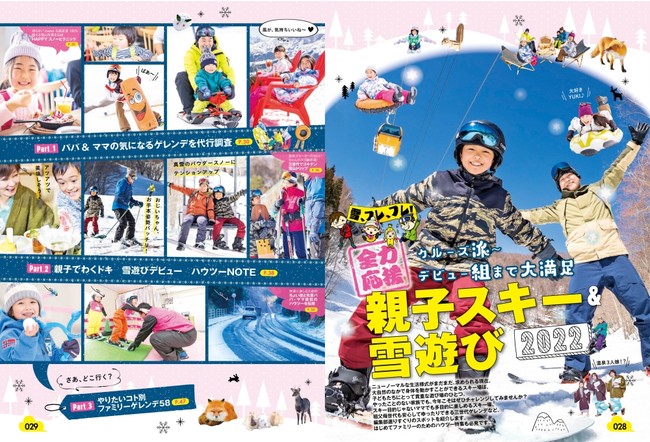 ＜「親子スキー＆雪遊び2022」ページ例＞