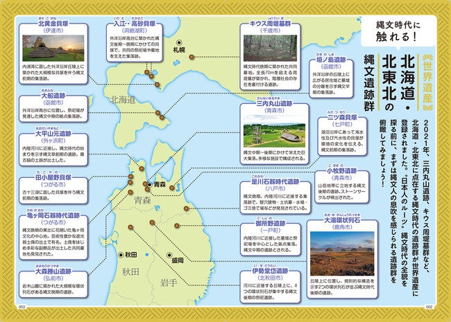 意外な面白さを秘めた 縄文への扉をひらくこの1冊 地図でスッと頭に入る縄文時代 を11 25に発売 株式会社昭文社ホールディングスのプレスリリース