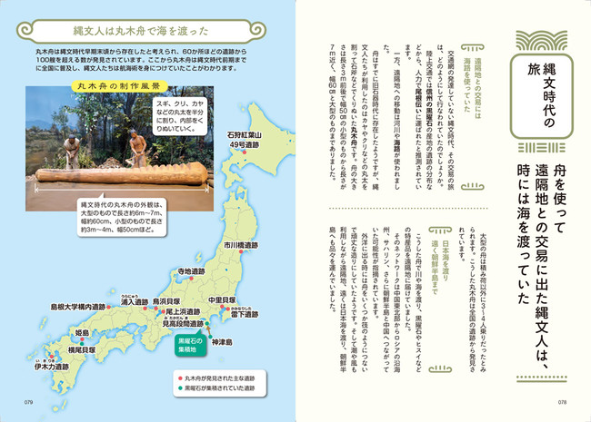 意外な面白さを秘めた 縄文への扉をひらくこの1冊 地図でスッと頭に入る縄文時代 を11 25に発売 株式会社昭文社ホールディングスのプレスリリース